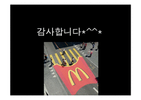 [경영학] 맥도날드 기업분석 및 재무분석-20
