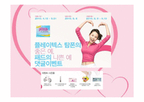 [경영학원론] 플레이텍스(playtex) 기업분석 및 마케팅 전략(영문)-17
