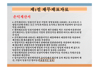 [재무관리] 3장 재무제표와 재무분석-5