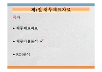[재무관리] 3장 재무제표와 재무분석-9