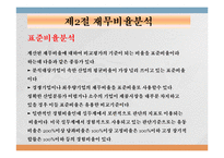 [재무관리] 3장 재무제표와 재무분석-10