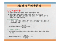 [재무관리] 3장 재무제표와 재무분석-11