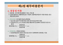 [재무관리] 3장 재무제표와 재무분석-13