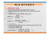 [재무관리] 3장 재무제표와 재무분석-15