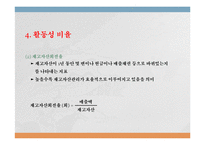 [재무관리] 3장 재무제표와 재무분석-18