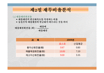 [재무관리] 3장 재무제표와 재무분석-19