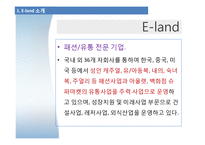 [경영학] 이랜드의 인적자원관리-3