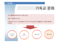 [경영학] 이랜드의 인적자원관리-5
