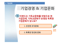 [경영학] 이랜드의 인적자원관리-6