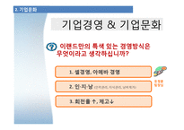 [경영학] 이랜드의 인적자원관리-7