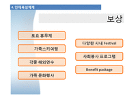 [경영학] 이랜드의 인적자원관리-10