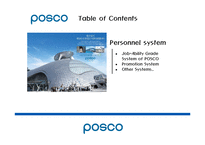 [인사관리] 포스코(posco)의 인적자원관리 사례(영문)-8