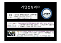 [국제경영] 노드스트롬의 고객만족 핵심전략 사례-3