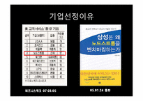 [국제경영] 노드스트롬의 고객만족 핵심전략 사례-4