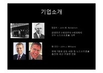 [국제경영] 노드스트롬의 고객만족 핵심전략 사례-5