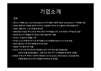 [국제경영] 노드스트롬의 고객만족 핵심전략 사례-7