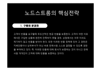 [국제경영] 노드스트롬의 고객만족 핵심전략 사례-14