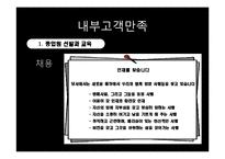 [국제경영] 노드스트롬의 고객만족 핵심전략 사례-16