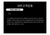 [국제경영] 노드스트롬의 고객만족 핵심전략 사례-17