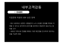 [국제경영] 노드스트롬의 고객만족 핵심전략 사례-18