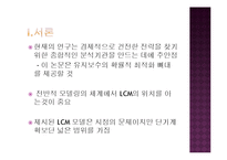 [경영공학] 경쟁적 환경에서의 발전설비의 수명주기 보전 관리-4