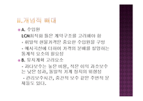 [경영공학] 경쟁적 환경에서의 발전설비의 수명주기 보전 관리-5