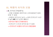 [경영공학] 경쟁적 환경에서의 발전설비의 수명주기 보전 관리-8