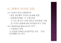 [경영공학] 경쟁적 환경에서의 발전설비의 수명주기 보전 관리-10