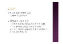[경영공학] 경쟁적 환경에서의 발전설비의 수명주기 보전 관리-14