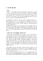 [국제정치] 전자페기물 문제의 국제적 해결방안-4