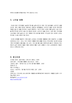 [국제정치] 전자페기물 문제의 국제적 해결방안-15