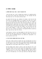 지상파DMB의 정의와 발전동향-6