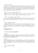 [국제문화] 중국의 음식문화-3