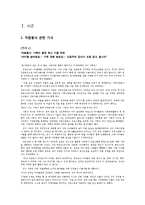 [사회복지] 자원봉사 프로그램 설계-2