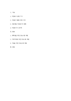 [사회복지] 자원봉사 프로그램 설계-12