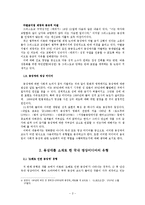 [미디어와 현대사회] 동성애와 국내 영상미디어-3