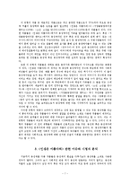 [미디어와 현대사회] 동성애와 국내 영상미디어-7