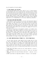 [미디어와 현대사회] 동성애와 국내 영상미디어-9