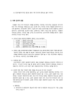국내 거주 외국인에게 시민권 부여 여부(찬성)-2