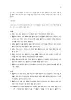 [정신보건사회복지] 정신장애인 사회복귀시설 기관방문 보고서-3