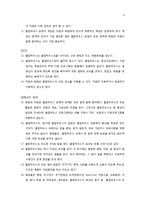[정신보건사회복지] 정신장애인 사회복귀시설 기관방문 보고서-4