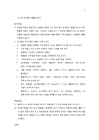 [정신보건사회복지] 정신장애인 사회복귀시설 기관방문 보고서-5