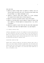 [정신보건사회복지] 정신장애인 사회복귀시설 기관방문 보고서-7