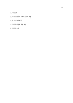 [정신보건사회복지] 정신장애인 사회복귀시설 기관방문 보고서-12