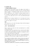 [이상성행동] 성도착증의 진단, 원인, 특징, 종류, 치료방안 및, 이상성행동 치료방안-2
