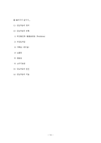 [이상성행동] 성도착증의 진단, 원인, 특징, 종류, 치료방안 및, 이상성행동 치료방안-14