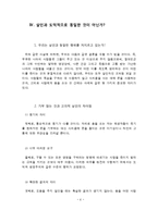 [생명의료윤리] 빈부의 문제-5