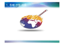 [행정학원론] 차세대 IDC 그린화 추진방안-4