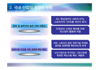 [행정학원론] 차세대 IDC 그린화 추진방안-9