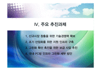 [행정학원론] 차세대 IDC 그린화 추진방안-12